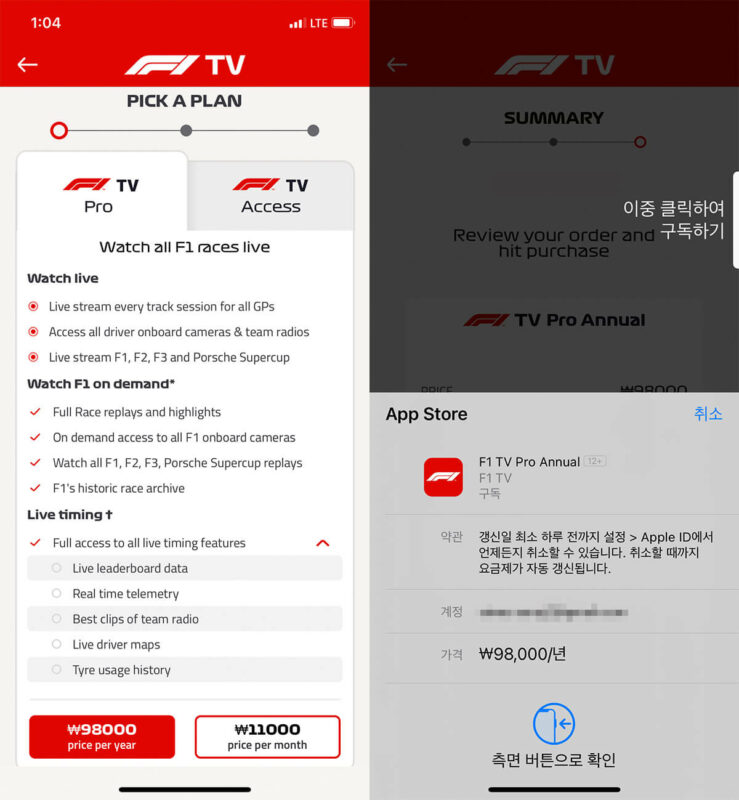 F1 중계 실시간 라이브 유료 - F1 TV PRO 구독 방법